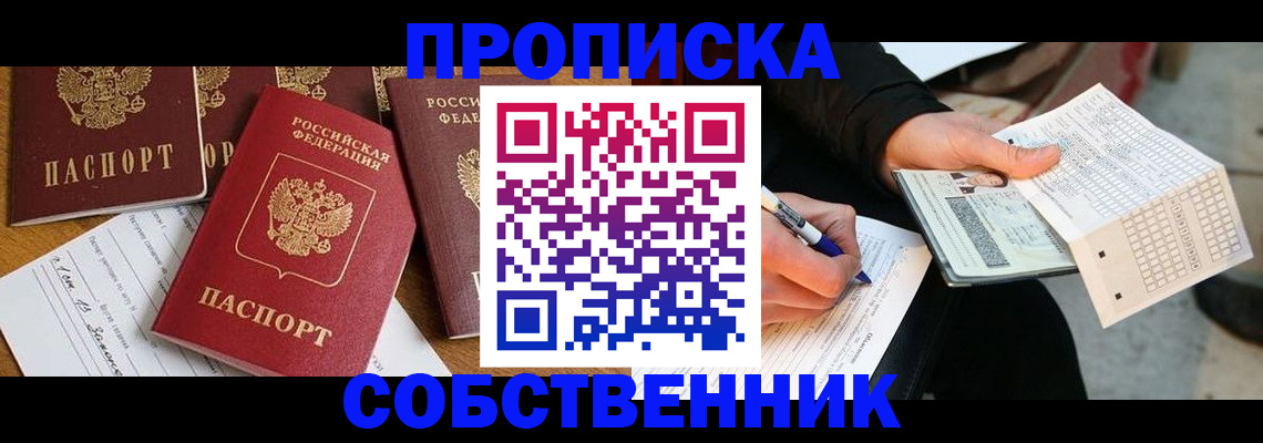 прописка 2025 в Вилючинске