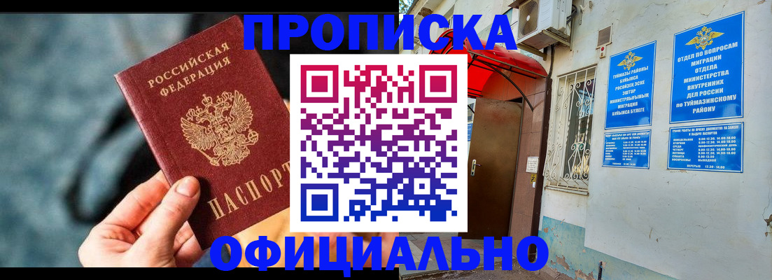 прописка 2025 в Вилючинске